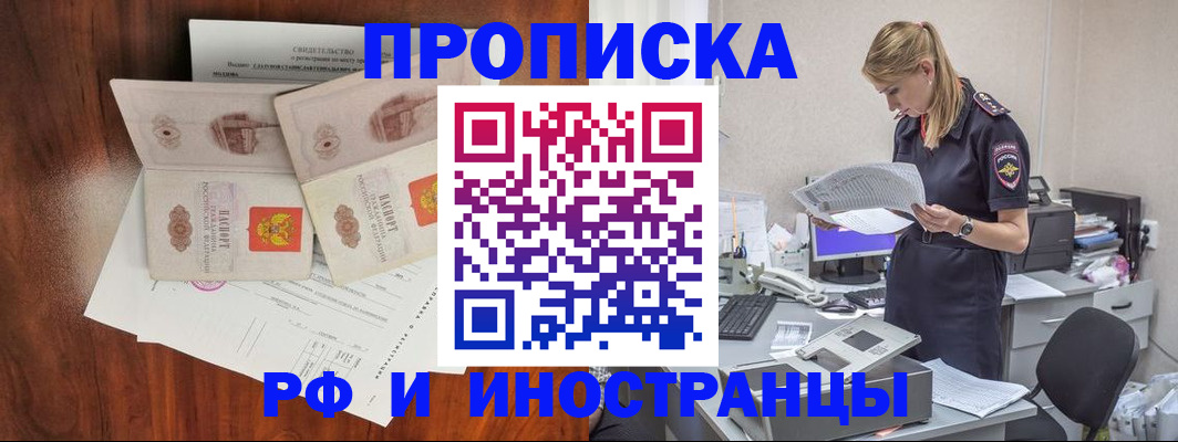 временная регистрация для всех в Иркутске