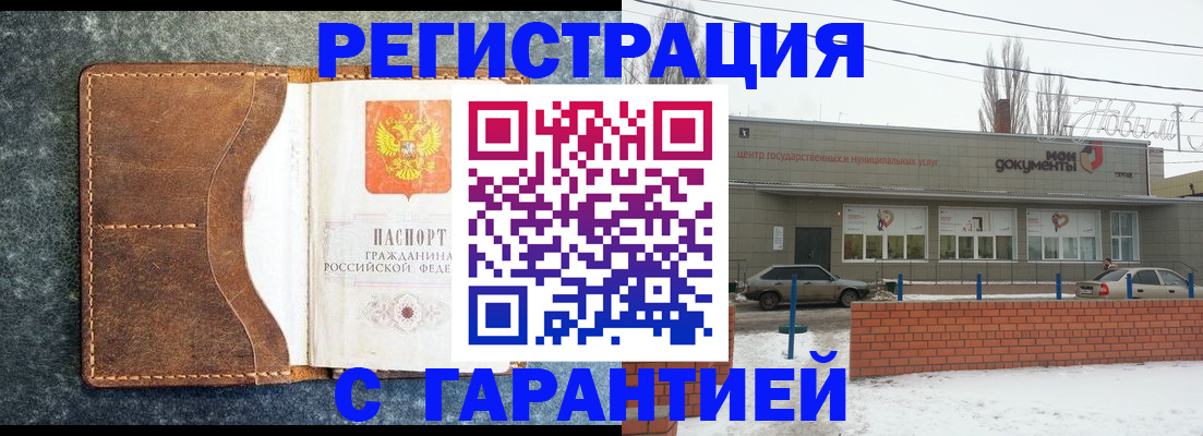 временная прописка в Иркутске