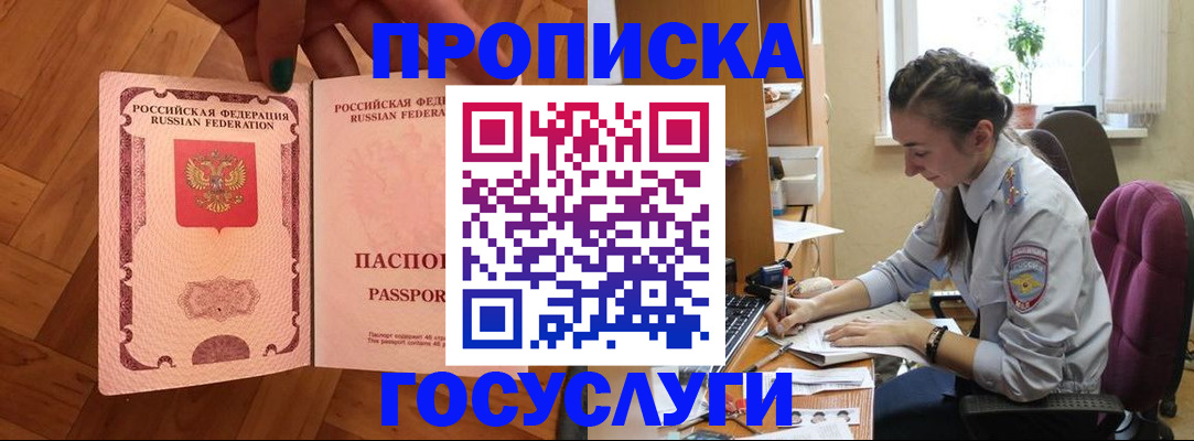прописка законно в Иркутске